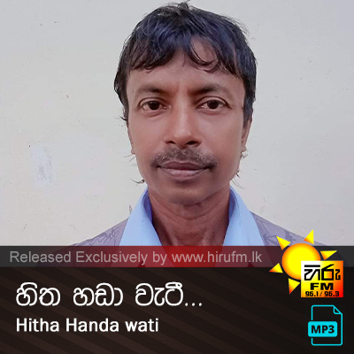 Hitha Handa wati - Mahinda Sirikumara - Hiru FM Music Downloads|Sinhala  Songs|Download Sinhala Songs|Mp3|Music Online Sri Lanka - A Rayynor Silva  Holdings Company