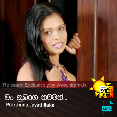 Man Numbage Thawamath - Prarthana Jayathilaka