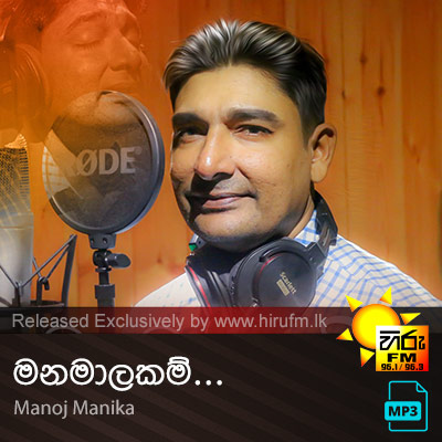 Manamalakam  Manoj Manika [www.hirufm.lk] - Manoj Manika