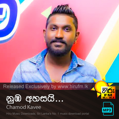 Nuba Ahasai (නුඹ අහසයි)  Chamod Kavee [www.hirufm.lk] - Chamod Kavee