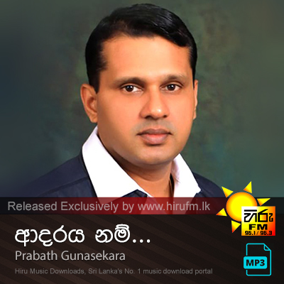 Adaraya Nam (ආදරය නම්)  Prabath Gunasekara [www.hirufm.lk] - Prabath Gunasekara