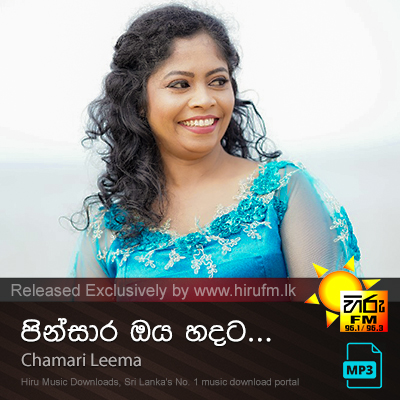 Pinsara Oya Hadata (පින්සාර ඔය හදට)  Chamari Leema [www.hirufm.lk] - Chamari Leema