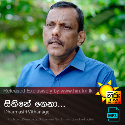 Sihine Gena  (සිහිනේ ගෙනා)  Dharmasiri Vithanage [www.hirufm.lk] - Dharmasiri Vithanage