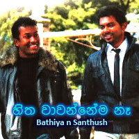 Roo Sara Bathiya N Santhush Hiru Fm Music Downloads Sinhala Songs Download Sinhala Songs Mp3 Music Online Sri Lanka A Rayynor Silva Holdings Company